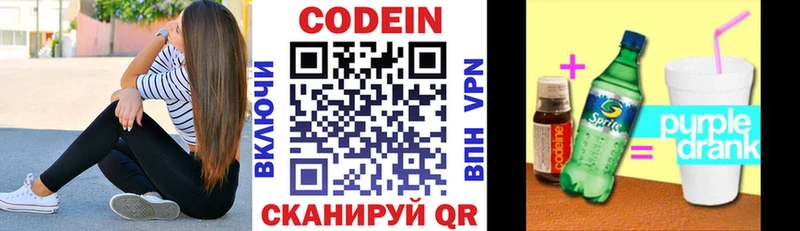 Кодеин Purple Drank  Михайловск 